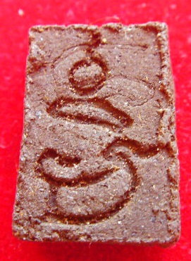 สมเด็จวัดพระปรางค์  พิมพ์คะแนน หลังมิ หลวงพ่อกวย ร่วมเศก ปี14