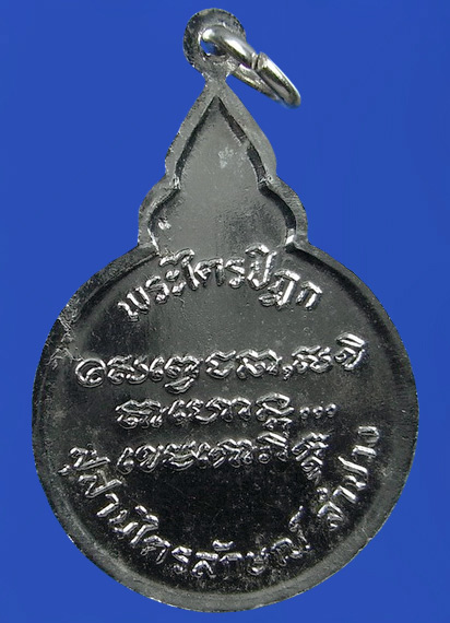 ..   เหรียญหลวงพ่อเกษม