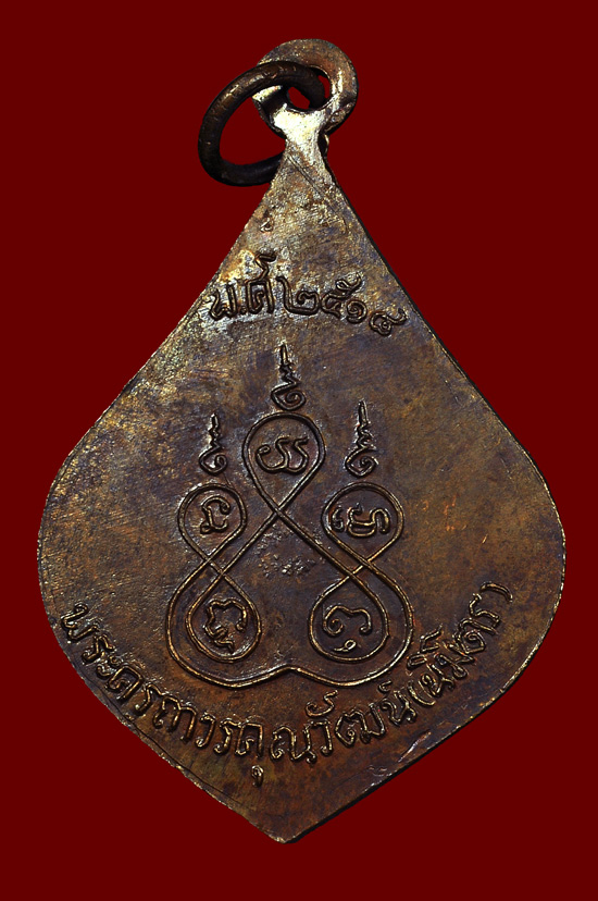 เหรียญหลวงพ่อติ๊ด วัดหนองสะพาน พศ.2518 *** บล็อคนิยม + หูขีด ***