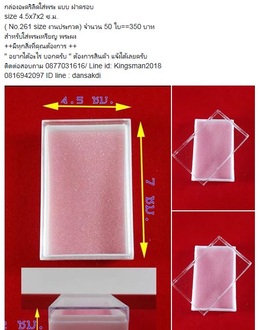กล่อง No.261
