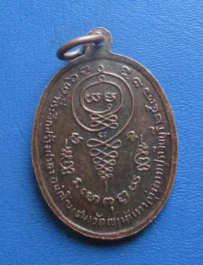 เหรียญหลวงพ่อชม  วัดเขานันทา  จ.ปราจีนบุรี  ปี2536 เนื้อทองแดง