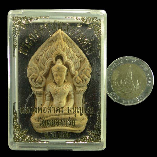 พระยอดขุนพลบ้านค่าย หลวงพ่อสาคร มนุญโญ วัดหนองกรับ ระยอง