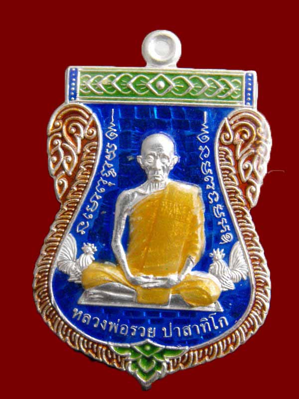 เหรียญเสมาเลื่อนสมณศักดิ์ หลวงพ่อรวย วัดตะโก "รุ่นเลื่อน ปี2559"..เนื้อเงิน ลงยาน้ำเงิน