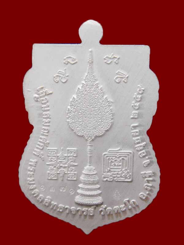 เหรียญเสมาเลื่อนสมณศักดิ์ หลวงพ่อรวย วัดตะโก "รุ่นเลื่อน ปี2559"..เนื้อเงิน ลงยาน้ำเงิน