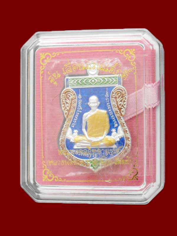 เหรียญเสมาเลื่อนสมณศักดิ์ หลวงพ่อรวย วัดตะโก "รุ่นเลื่อน ปี2559"..เนื้อเงิน ลงยาน้ำเงิน