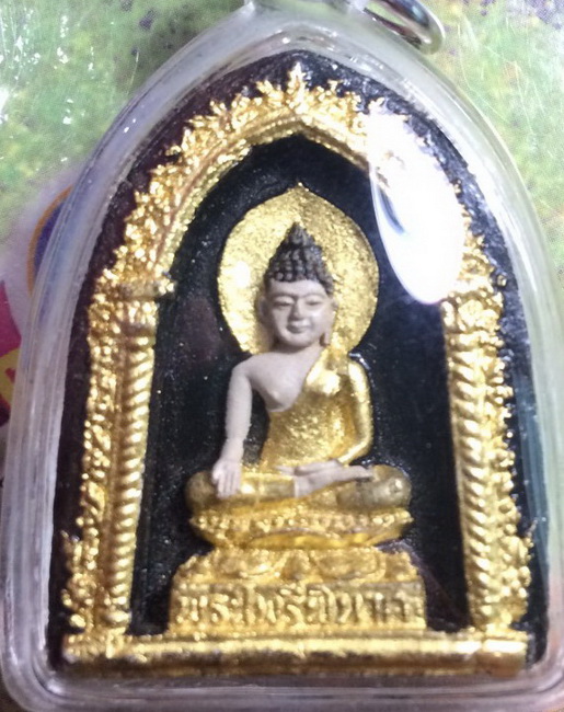 พระผง ไพรีพินาศ 