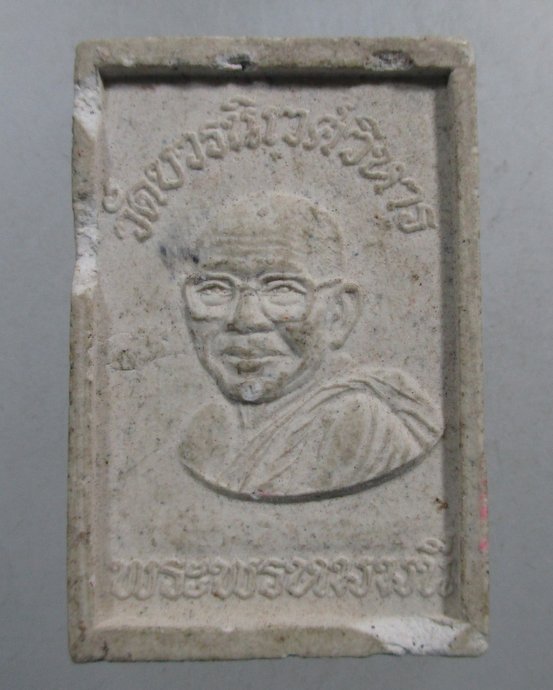 ๒๐ พระไพรีพินาศ วัดบวรนิเวศวิหาร พระพรหมมุนี