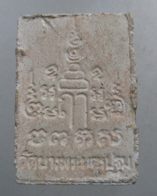 ๒๐ หลวงพ่อเปิ่น วัดบางพระ 