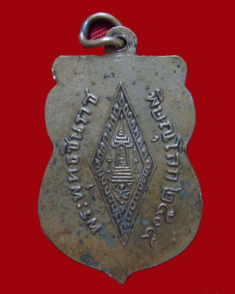 เหรียญพระพุทธชินราช หลังอกเลา ปี 2505