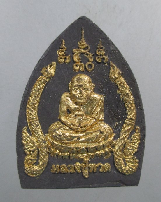๒๐ หลวงปู่ทวด รุ่นค้ำแผ่นดิน