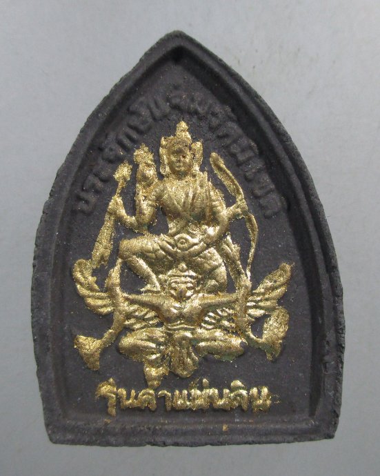 ๒๐ หลวงปู่ทวด รุ่นค้ำแผ่นดิน