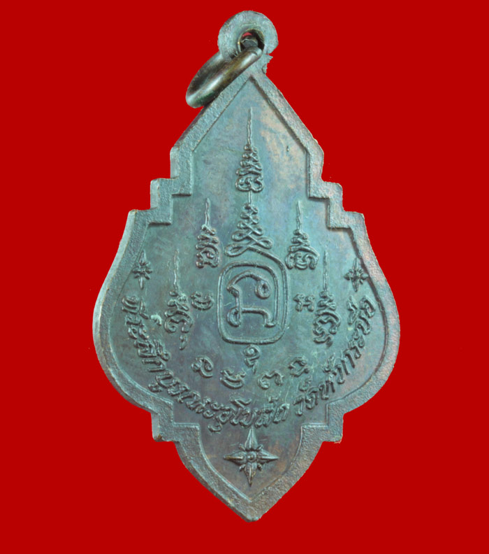  เหรียญหลวงพ่อโต วัดหัวกระบือ กทม. ปี ๒๕๑๙ หลวงปู่โต๊ะ วัดประดู่ฉิมพลี   ปลุกเสก # 1