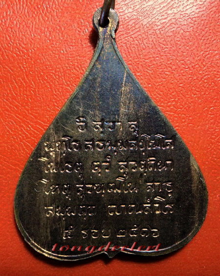 เหรียญพระพุทธชินสีห์รูปใบโพธิ์ วัดบวรนิเวศวิหาร ปี 2516 พิมพ์ใหญ่ค่ะ