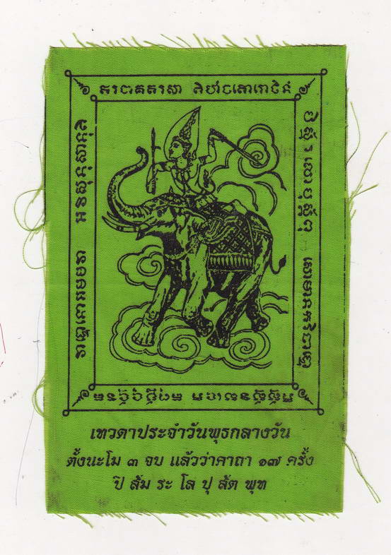  ผ้ายันต์ เทวดาสำหรับคนเกิดวันพุธกลางวัน ขนาดพกพา 9 x 14 cm  