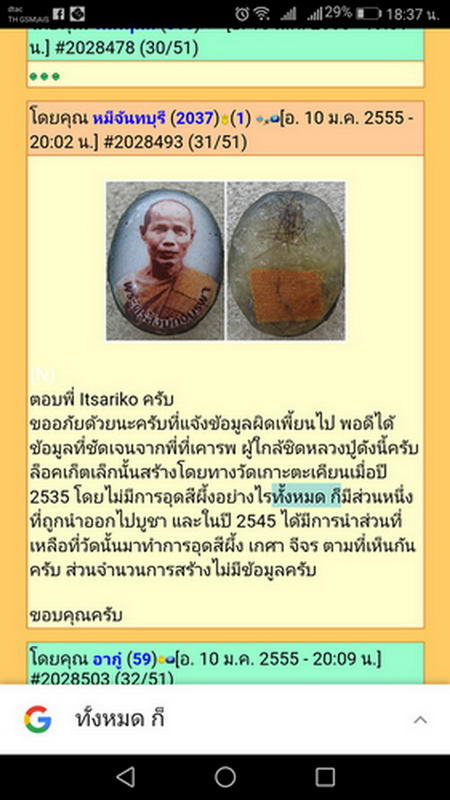 ล็อกเ็ตรุ่นแรก พระครูสังฆกิจบูรพา(หลวงพ่อบัว ถามโก) วัดศรีบูรพาราม