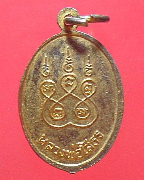 เหรียญกะไหล่ทองลงยาสีเขียว หลวงพ่อโสธร วัดโสธรวรารามวรวิหาร