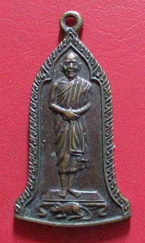 เหรียญยืน หลวงพ่อเกษม เขมโก ปี2527 เนื้อทองแดง