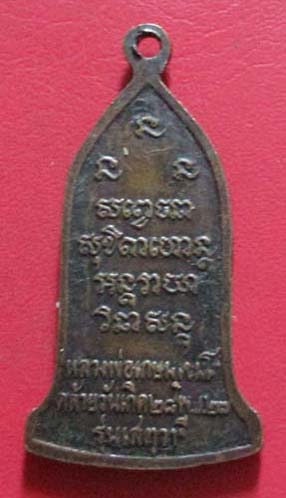 เหรียญยืน หลวงพ่อเกษม เขมโก ปี2527 เนื้อทองแดง