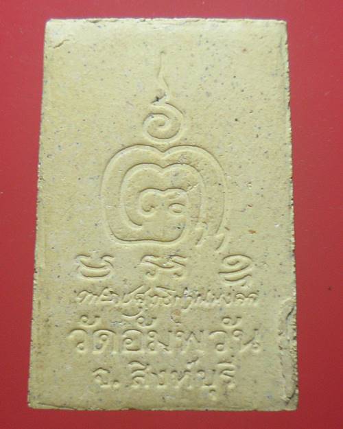 สมเด็จหลวงพ่อจรัญ วัดอัมพวัน สิงห์บุรี เคาะเดียว