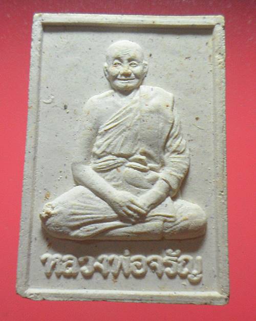 พระผงพระพุทธนฤมิตโชค หลวงพ่อจรัญ วัดอัมพวัน สิงห์บุรี