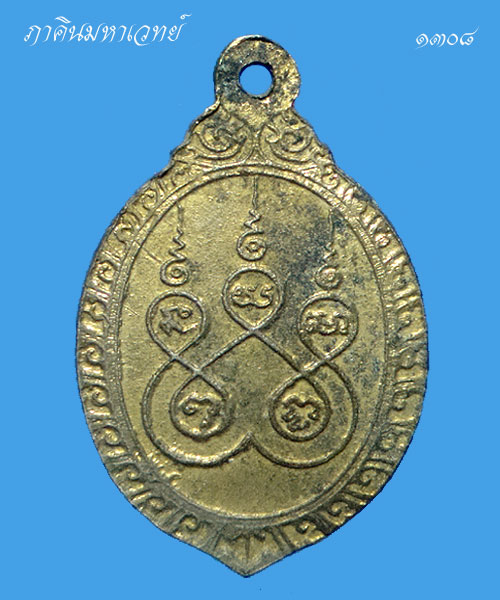 ล็อกเก็ตหลวงปู่แหวน วัดดอยแม่ปัง จ.เชียงใหม่