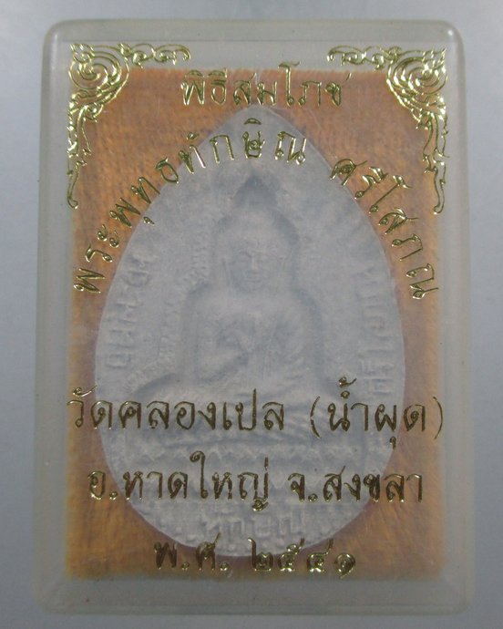 ๒๐ พระพุทธทักษิณศรีโสภณ วัดคลองเปล จ สงขลา กล่องเดิม