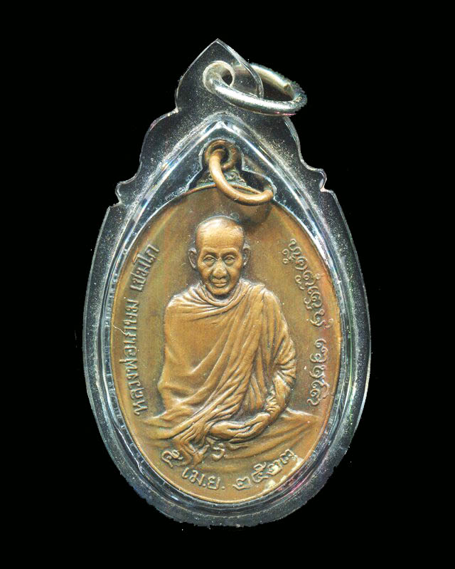 ถูกสุด สะดุดใจ...เหรียญหลวงพ่อเกษม เขมโก หลังภปร. ปี 2523 พิมพ์ใหญ่ บล๊อคนิยม ก.ขีด ม.ขีด