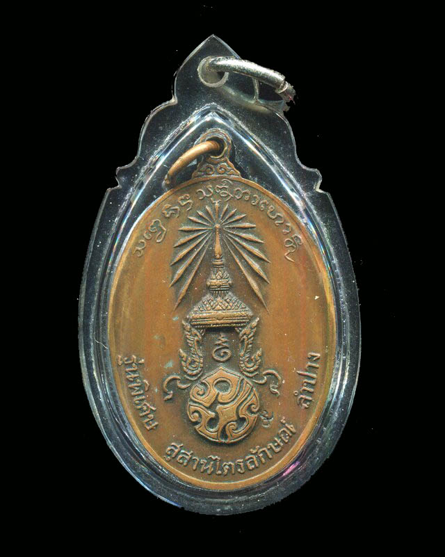 ถูกสุด สะดุดใจ...เหรียญหลวงพ่อเกษม เขมโก หลังภปร. ปี 2523 พิมพ์ใหญ่ บล๊อคนิยม ก.ขีด ม.ขีด