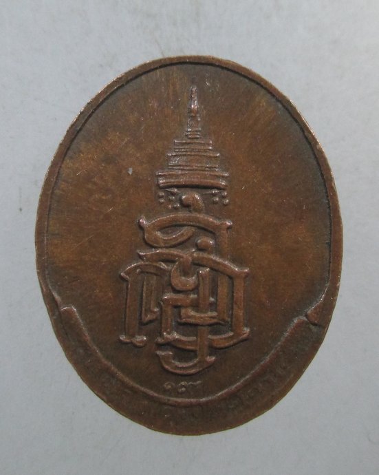 ๒๐ เหรียญรูปไข่เล็กสม้เ็จพระสังฆราชฯ วัดบวรนิเวศ