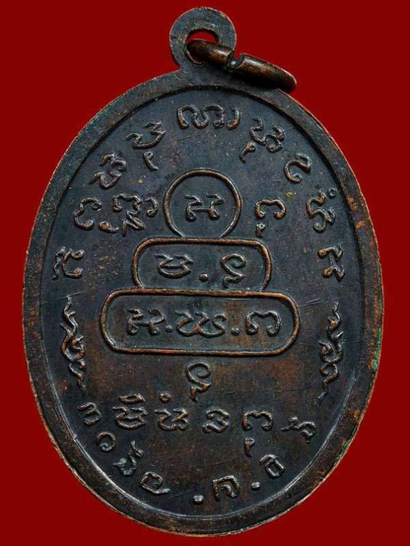 เหรียญหน้าตรงท่านเจ้าคุณนรฯ บล็อคนิยม ปี 2513 เนื้อทองแดง วัดเทพศิรินทร์ กรุงเทพฯ