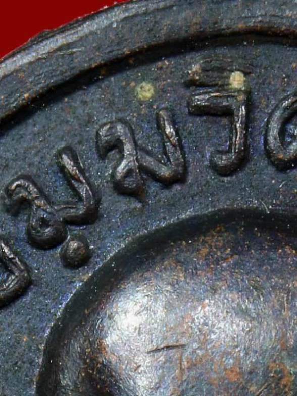 เหรียญหน้าตรงท่านเจ้าคุณนรฯ บล็อคนิยม ปี 2513 เนื้อทองแดง วัดเทพศิรินทร์ กรุงเทพฯ