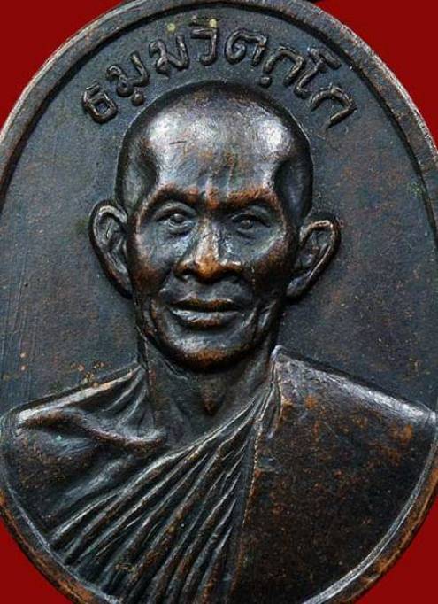 เหรียญหน้าตรงท่านเจ้าคุณนรฯ บล็อคนิยม ปี 2513 เนื้อทองแดง วัดเทพศิรินทร์ กรุงเทพฯ