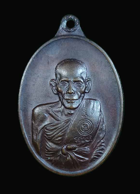เหรียญสันติบาล 7 หลวงพ่อเอีย วัดบ้านด่าน เนื้อทองแดง ปี 2517 ปราจีนบุรี (จารเดิม)