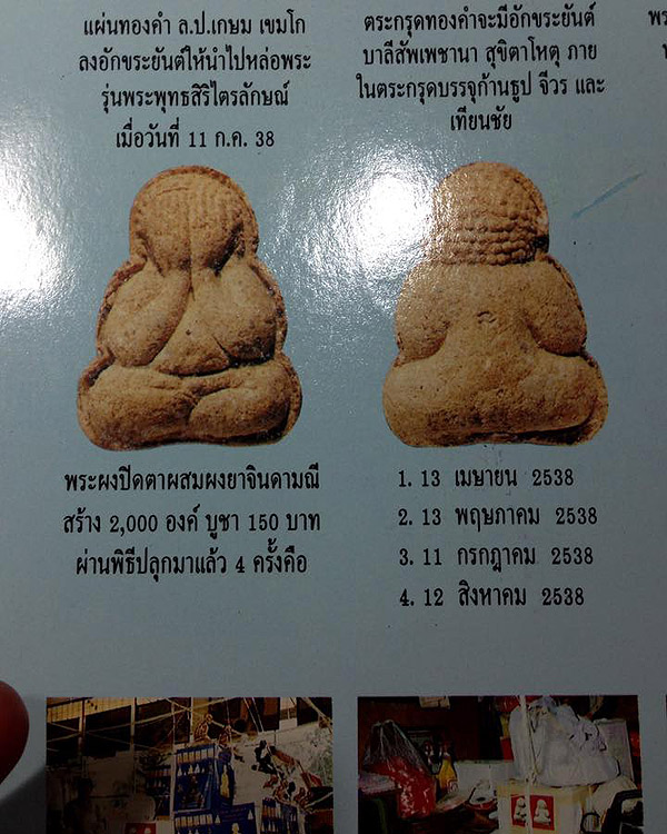 พระผงปิดตาผสมผงยาจินดามณี หลวงพ่อเกษม ปี 2538 (5)