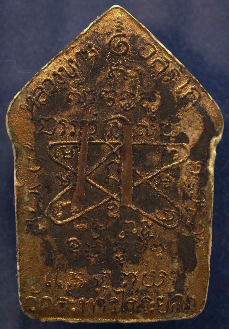 บล็อคสอง !! ขุนแผนพรายกุมารพิมพ์ใหญ่ หลวงปู่ทิม วัดละหารไร่ บล็อคสอง หลังฝังตะกรุดคู่ บรอนซ์ 2 หน้าเ