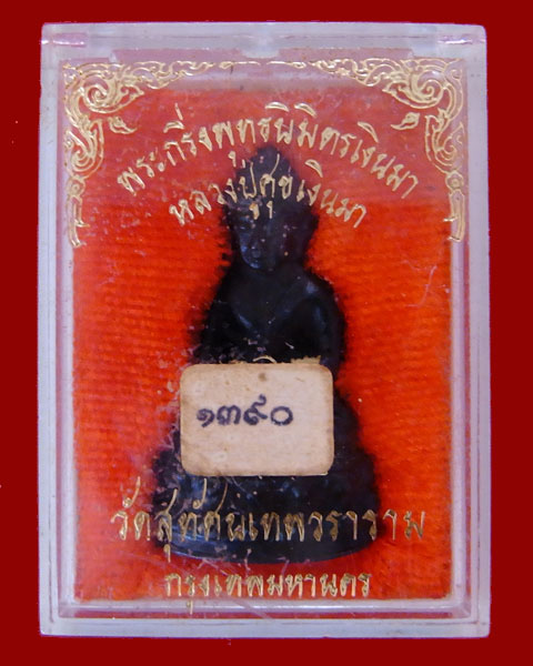 พระกริ่งพุทธนิมิตรเงินมา หลวงปู่ศุขเงินมา