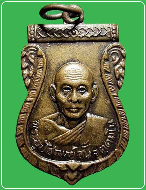 เหรียญเสมาหลวงพ่อชั้น วัดแคปากท่า ที่ระลึกงานฉลองพระอุปัชฌาย์ ปี2516 จ.อยุธยา