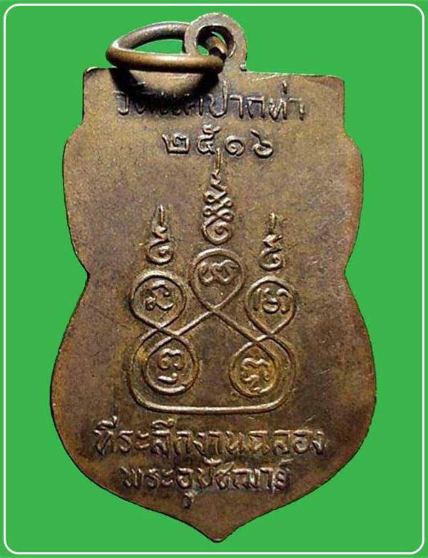 เหรียญเสมาหลวงพ่อชั้น วัดแคปากท่า ที่ระลึกงานฉลองพระอุปัชฌาย์ ปี2516 จ.อยุธยา