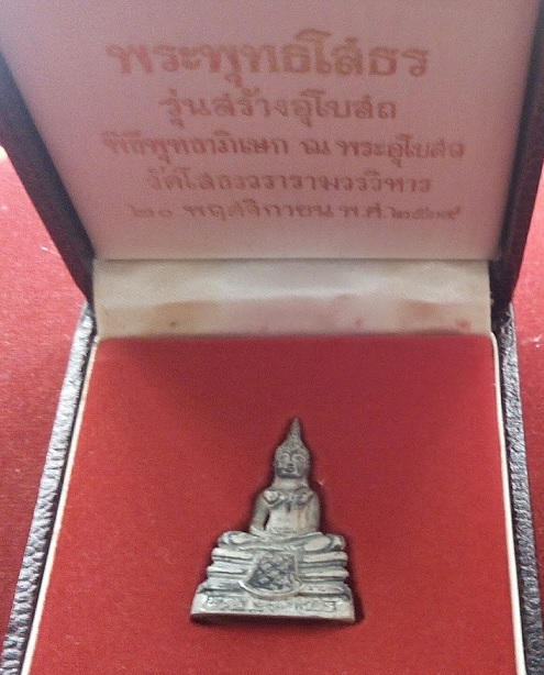 พระหลวงพ่อโสธร รุ่นสร้างอุโบสถ เนื้อเงิน ปี2539 ตอกโค๊ตและหมายเลขใต้ฐาน....เคาะเดียวแดง...