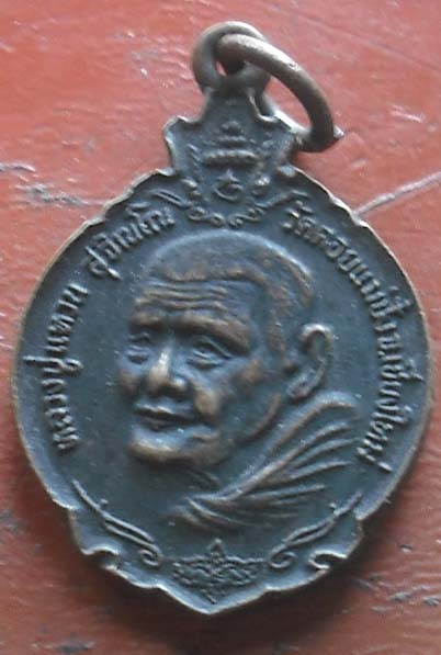 เหรียญหลวงปู่แหวน สุจิณโณ วัดดอยแม่ปั๋ง ปี 2525 เนื้อทองแดง