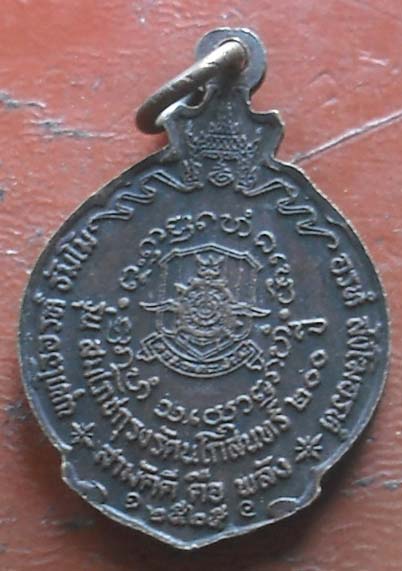 เหรียญหลวงปู่แหวน สุจิณโณ วัดดอยแม่ปั๋ง ปี 2525 เนื้อทองแดง