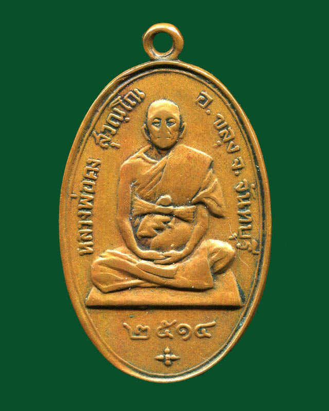 ถูกสุด สะดุดใจ...เหรียญผูกพัธสีมาหลวงพ่อคง วัดวังสรรพรส จ.จันทบุรี ปี 2514 พิมพ์ใหญ่ เนื้อทองแดง 