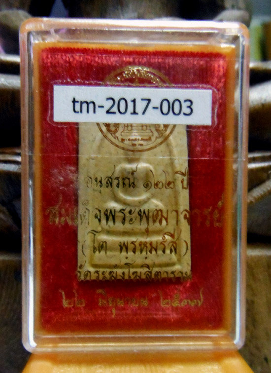 >> เคาะเดียว << สมเด็จอนุสรณ์ 122 ปี วัดระฆังโฆสิตาราม ปี 2537 พิมพ์ใหญ่ แตกลายงา พร้อมกล่องเดิม