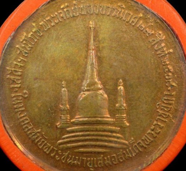 เหรียญทรงผนวช ปี2508 บล็อควงเดือน-เจดีย์หัก เนื้อทองเหลือง วัดบวรฯ กทม. อยู่ในเลี่ยมพลาสติก