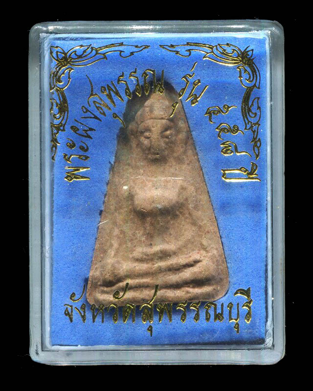ถูกสุด สะดุดใจ...พระผงสุพรรณ 558 ปี วัดพระศรีฯ จ.สุพรรณบุรี ปี 2544 มวลสารดี พิธีใหญ่ กล่องเดิม