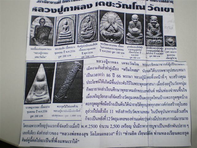สมเด็จนางพญาหลวงปู่กาหลง หลังยันต์ครู