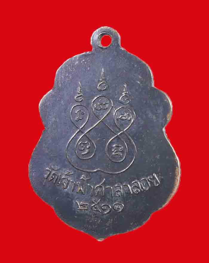 เหรียญหลวงพ่อสงฆ์ วัดเจ้าฟ้าศาลาลอย จ.ชุมพร ปี 11 องค์ที่ 5