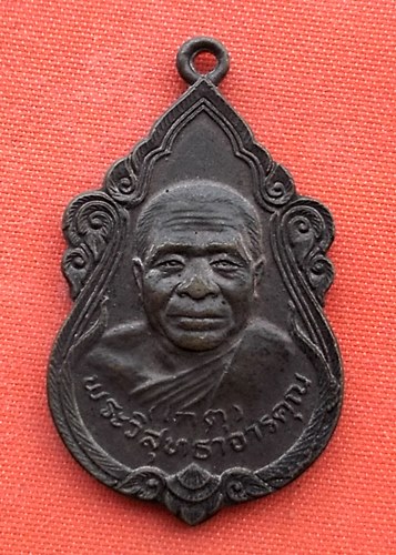 เริ่ม 10 บาท กับ เหรียญหลวงพ่อเกตุ จ.ประจวบคีรีขันธ์  …ET412