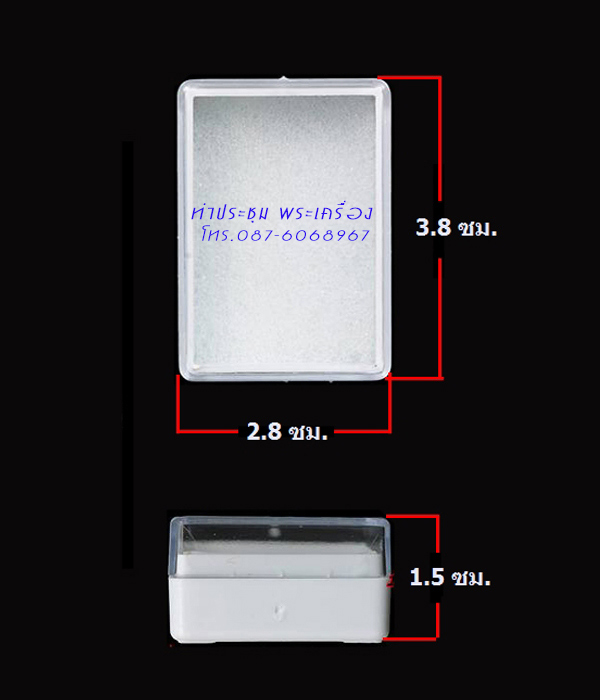  **NEW**กล่องใส่พระ แบบฝาครอบ (เบอร์ 02)ขนาด 2.8 X 3.8 X 1.5 ซ.ม. ราคา 220 บาทพร้อมจัดส่ง