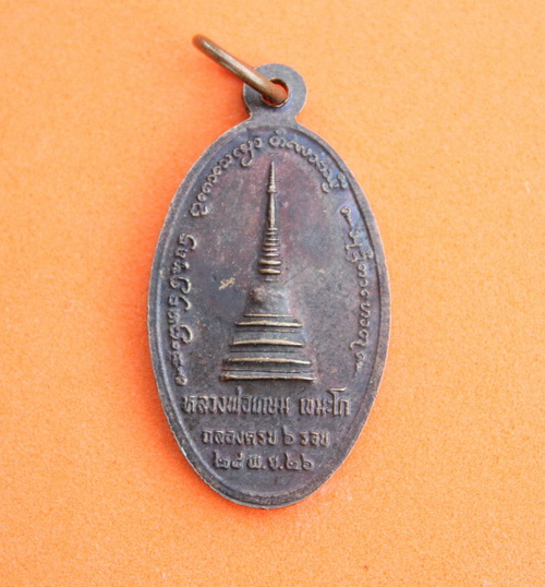 ((เคาะเดียวแดง)) เหรียญหลวงพ่อเกษม เขมโก